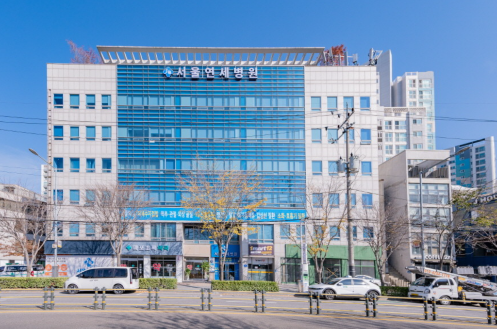 서울연세병원 센터소개