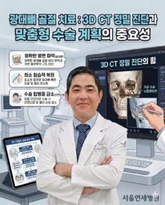 광대뼈 골절 증상과 안면 변형 방지 치료법